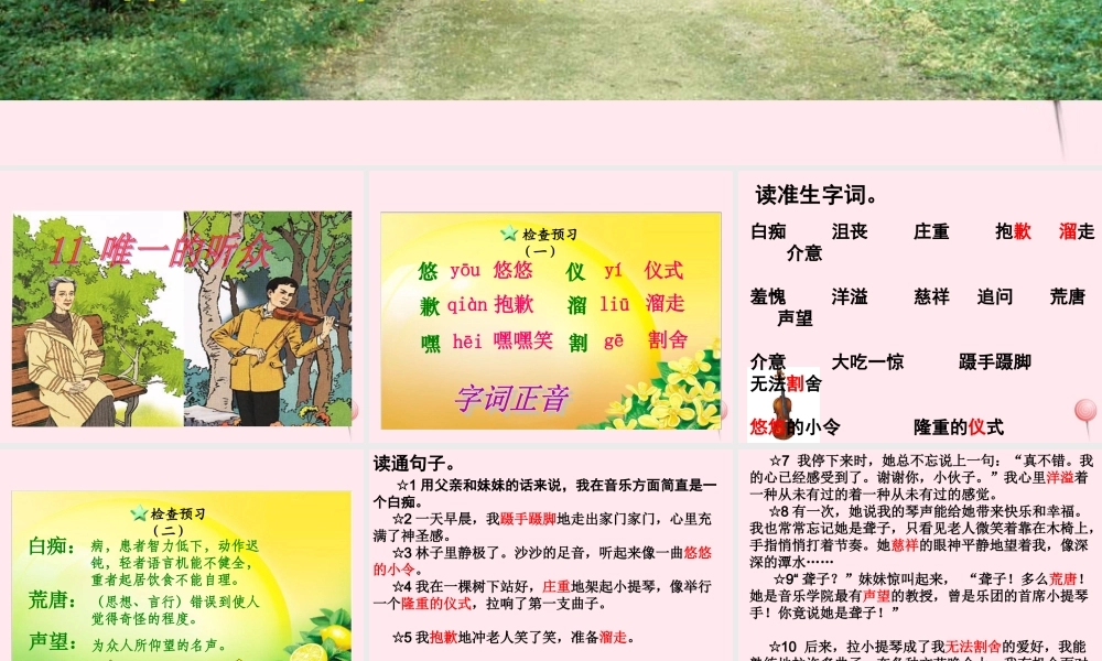 六年级语文上册 第三组 11唯一的听众课堂教学课件2 新人教版-新人教版小学六年级上册语文课件