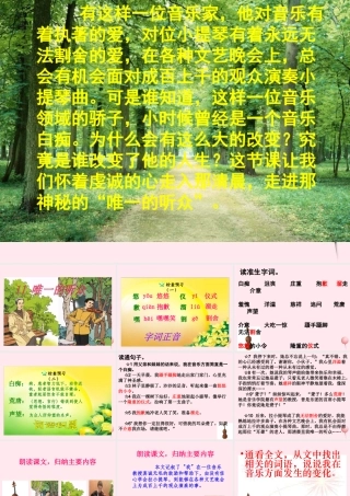 六年级语文上册 第三组 11唯一的听众课堂教学课件2 新人教版-新人教版小学六年级上册语文课件