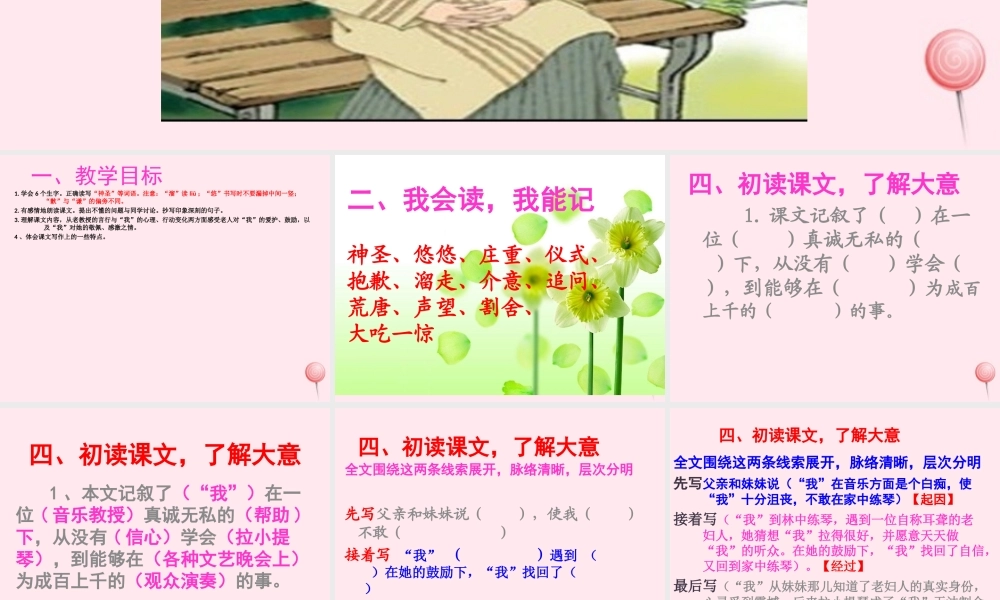 六年级语文上册 第三组 11唯一的听众课堂教学课件3 新人教版-新人教版小学六年级上册语文课件