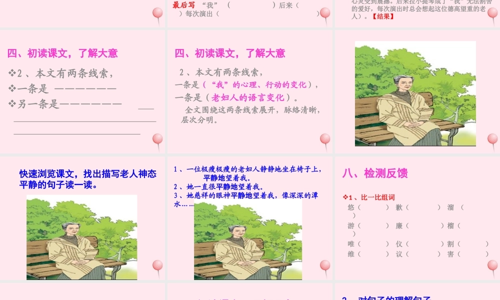 六年级语文上册 第三组 11唯一的听众课堂教学课件3 新人教版-新人教版小学六年级上册语文课件