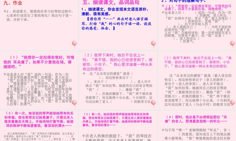 六年级语文上册 第三组 11唯一的听众课堂教学课件3 新人教版-新人教版小学六年级上册语文课件