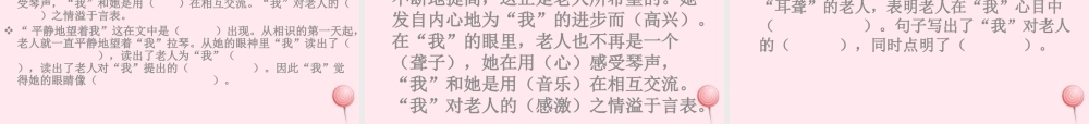 六年级语文上册 第三组 11唯一的听众课堂教学课件3 新人教版-新人教版小学六年级上册语文课件