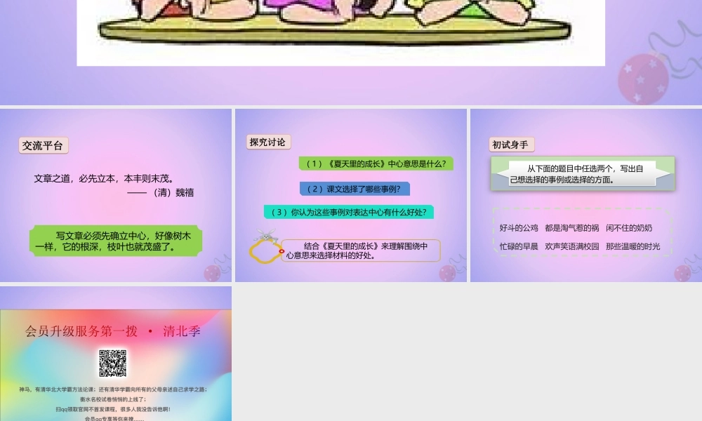 六年级语文上册 第五单元 交流平台 初试身手课件 新人教版-新人教版小学六年级上册语文课件
