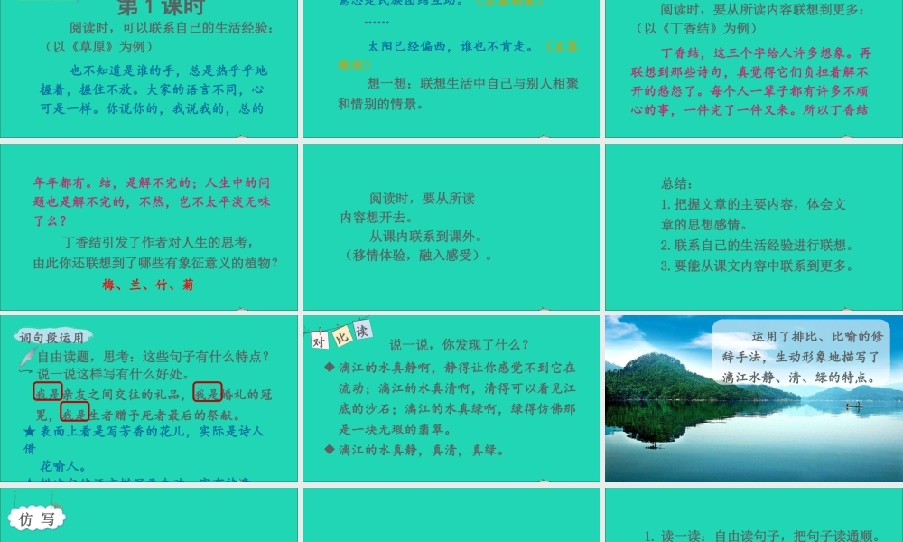 六年级语文上册 第一单元 语文园地一课件 新人教版-新人教版小学六年级上册语文课件