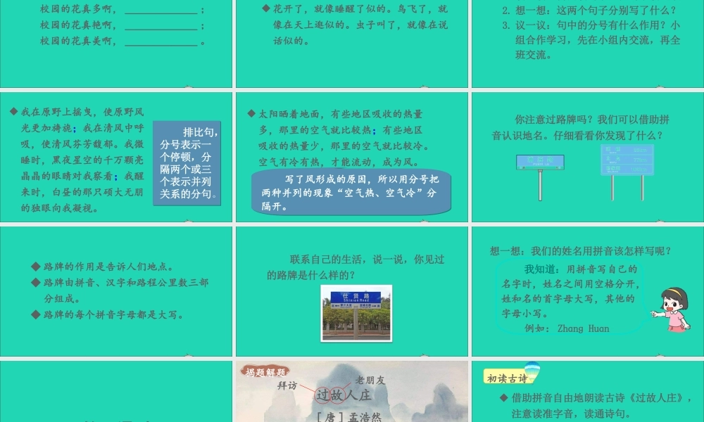 六年级语文上册 第一单元 语文园地一课件 新人教版-新人教版小学六年级上册语文课件