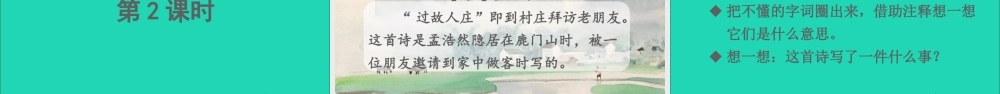 六年级语文上册 第一单元 语文园地一课件 新人教版-新人教版小学六年级上册语文课件