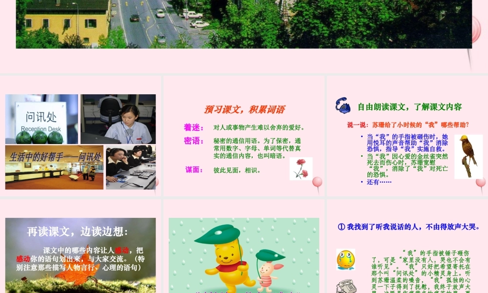 六年级语文上册 第三组 12 用心灵去倾听课件1 新人教版-新人教版小学六年级上册语文课件