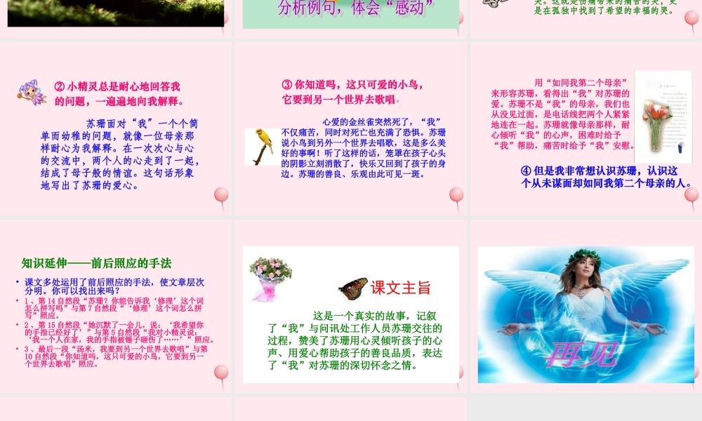 六年级语文上册 第三组 12 用心灵去倾听课件1 新人教版-新人教版小学六年级上册语文课件