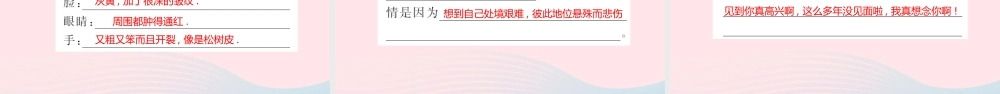 六年级语文上册 第五单元 闰土习题课件 新人教版-新人教级上册语文课件