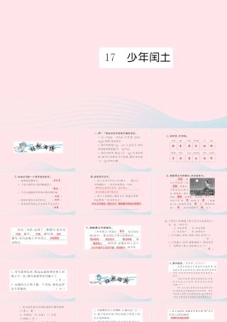 六年级语文上册 第五单元 闰土习题课件 新人教版-新人教级上册语文课件