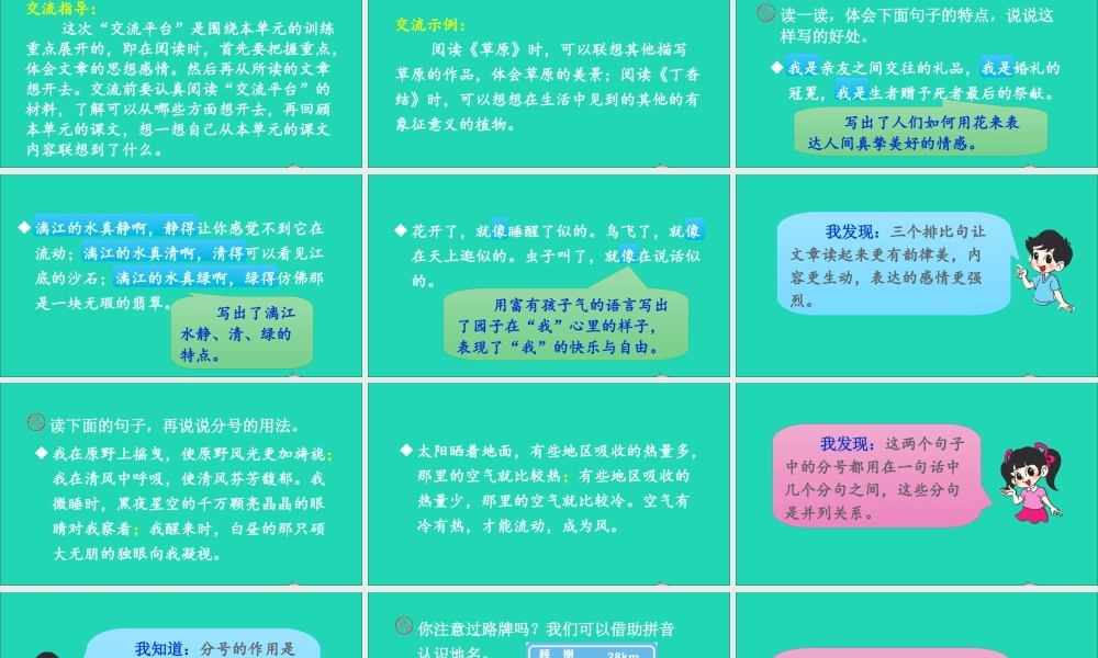 六年级语文上册 第一单元 语文园地一课件1 新人教版-新人教版小学六年级上册语文课件