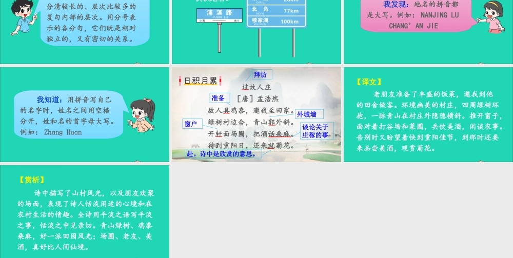 六年级语文上册 第一单元 语文园地一课件1 新人教版-新人教版小学六年级上册语文课件