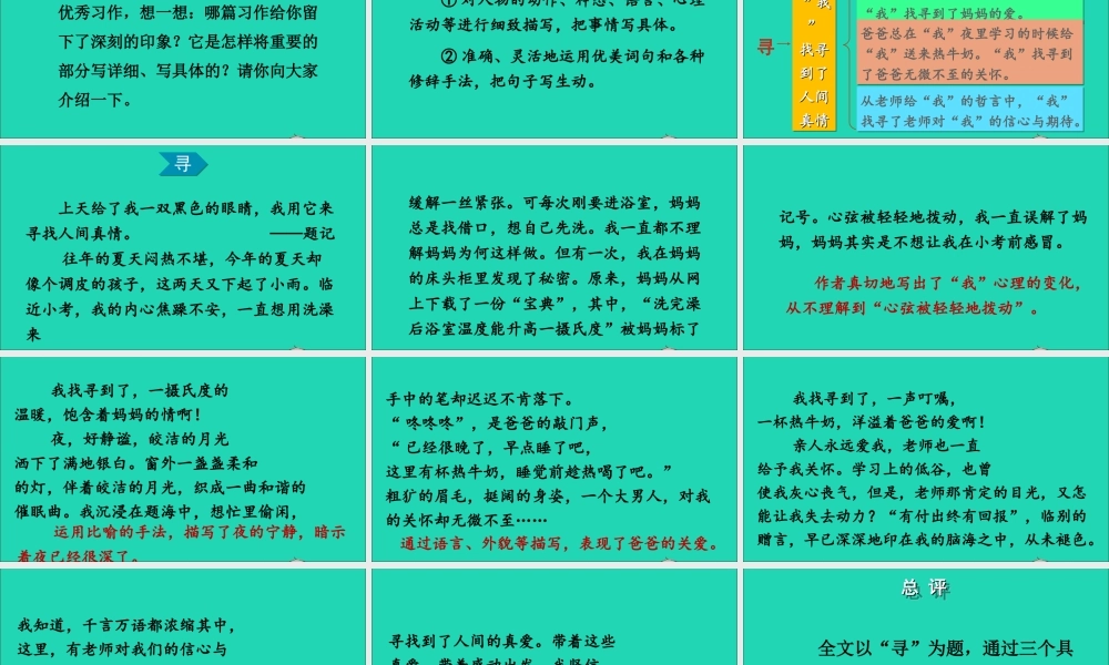 六年级语文上册 第五单元 习作：围绕中心意思写课件 新人教版-新人教版小学六年级上册语文课件