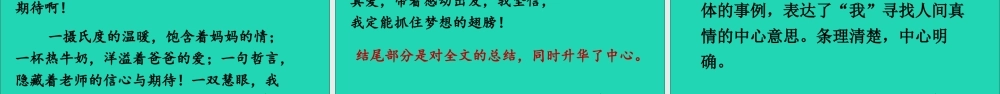 六年级语文上册 第五单元 习作：围绕中心意思写课件 新人教版-新人教版小学六年级上册语文课件