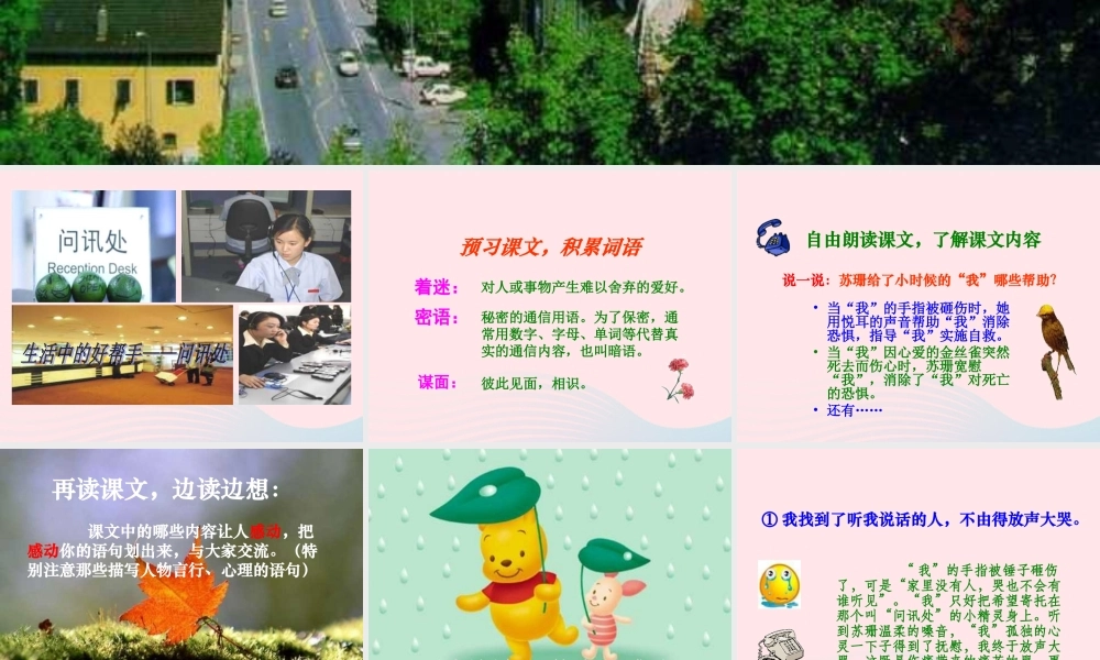六年级语文上册 第三组 12 用心灵去倾听课件2 新人教版-新人教版小学六年级上册语文课件