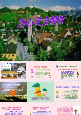 六年级语文上册 第三组 12 用心灵去倾听课件2 新人教版-新人教版小学六年级上册语文课件
