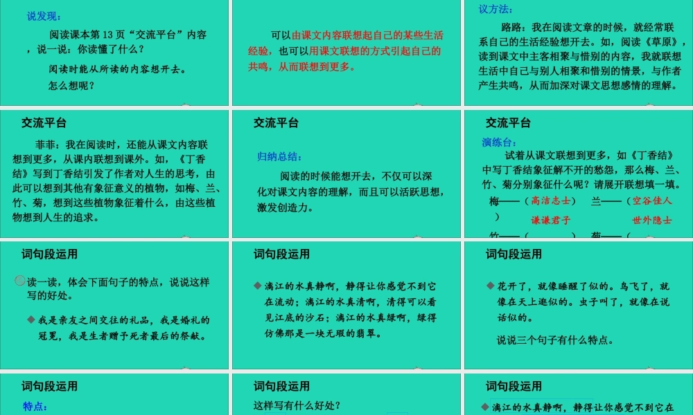 六年级语文上册 第一单元 语文园地一课件2 新人教版-新人教版小学六年级上册语文课件