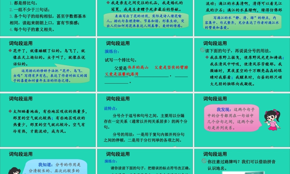 六年级语文上册 第一单元 语文园地一课件2 新人教版-新人教版小学六年级上册语文课件