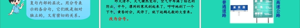六年级语文上册 第一单元 语文园地一课件2 新人教版-新人教版小学六年级上册语文课件