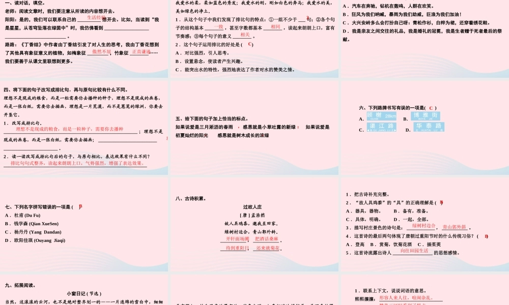 六年级语文上册 第一单元 语文园地一作业课件 新人教版-新人教版小学六年级上册语文课件
