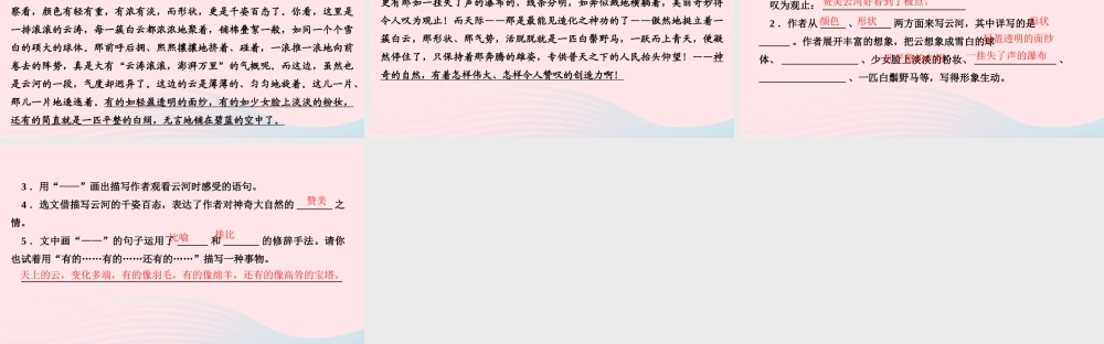 六年级语文上册 第一单元 语文园地一作业课件 新人教版-新人教版小学六年级上册语文课件