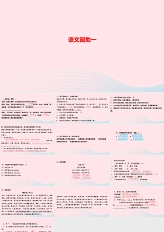 六年级语文上册 第一单元 语文园地一作业课件 新人教版-新人教版小学六年级上册语文课件