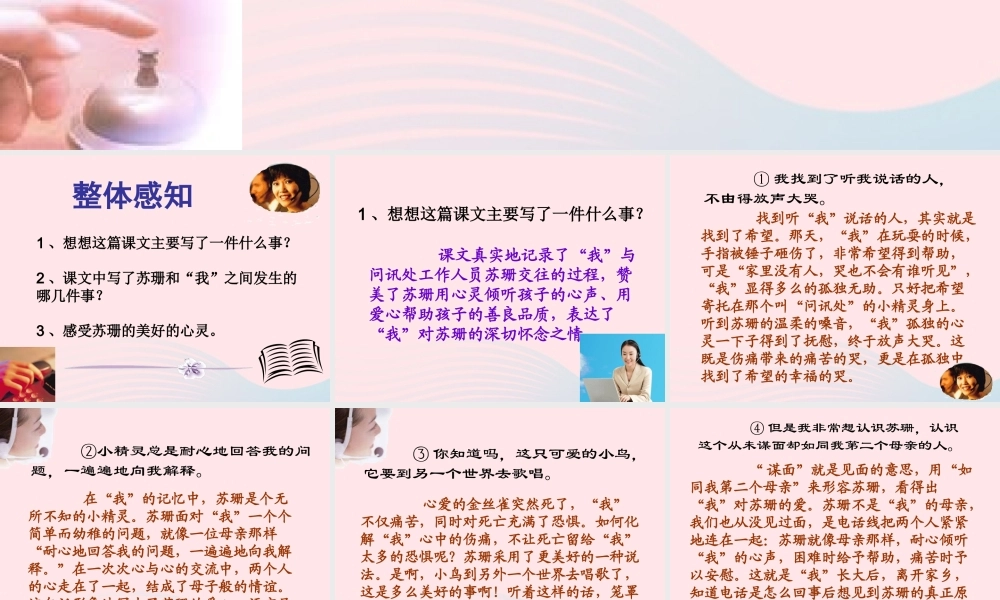 六年级语文上册 第三组 12 用心灵去倾听课件3 新人教版-新人教版小学六年级上册语文课件