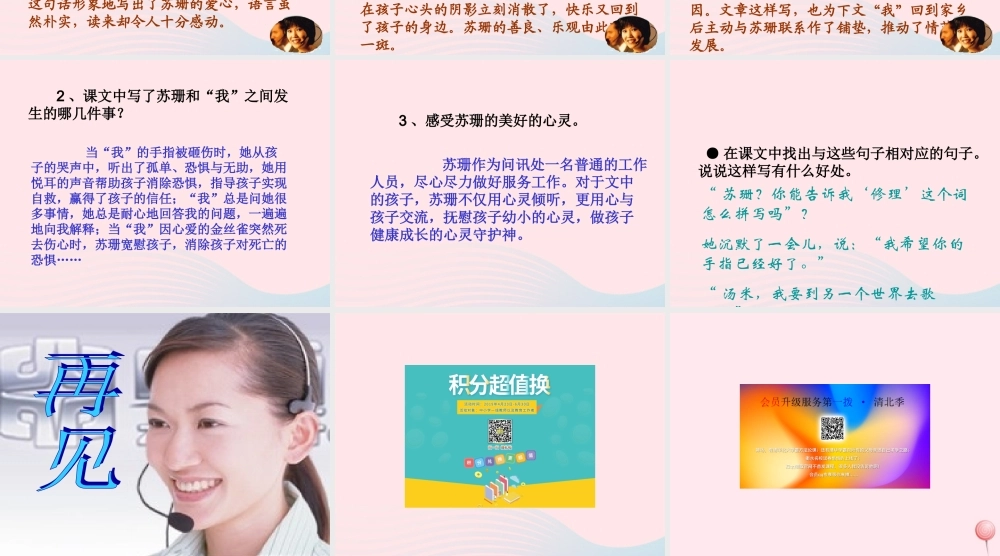 六年级语文上册 第三组 12 用心灵去倾听课件3 新人教版-新人教版小学六年级上册语文课件