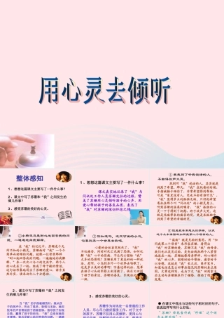 六年级语文上册 第三组 12 用心灵去倾听课件3 新人教版-新人教版小学六年级上册语文课件