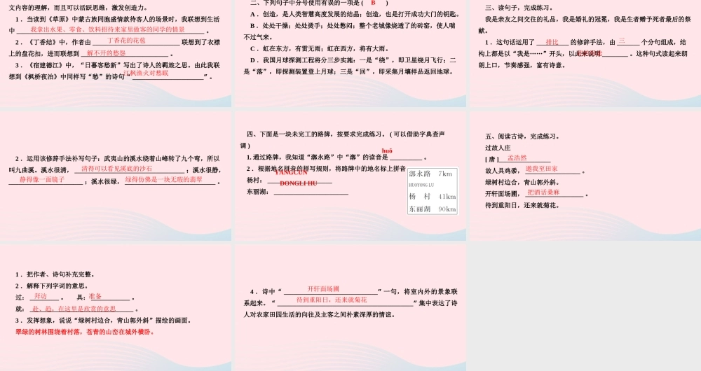 六年级语文上册 第一单元 语文园地作业课件 新人教版-新人教版小学六年级上册语文课件