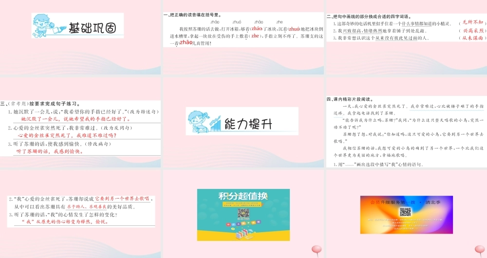六年级语文上册 第三组 12 用心灵去倾听习题课件 新人教版-新人教版小学六年级上册语文课件