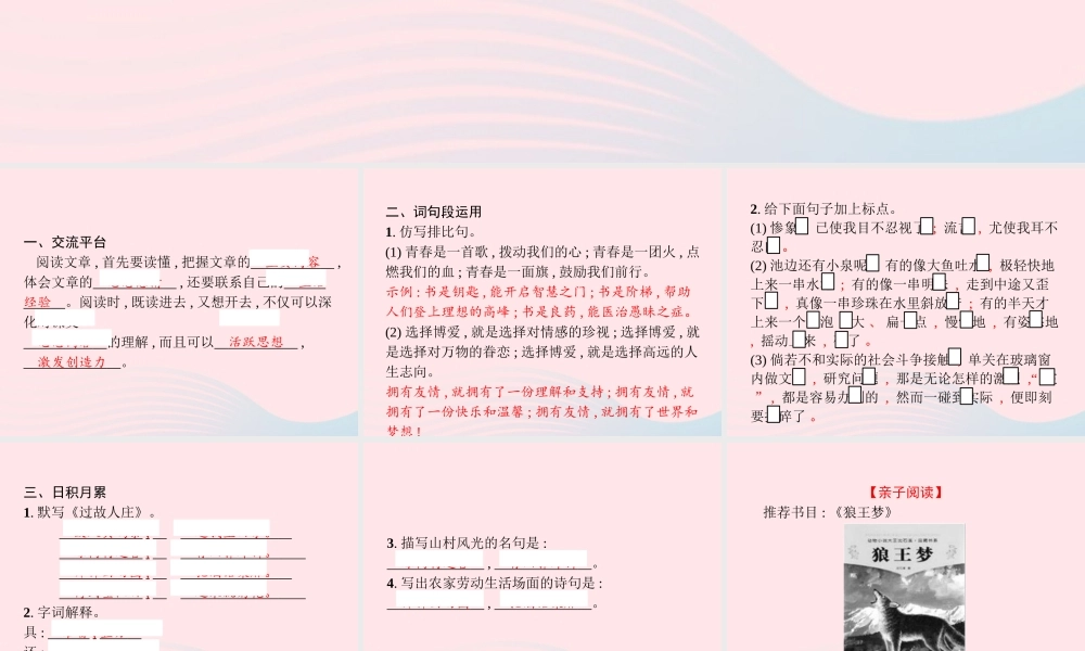 六年级语文上册 第一单元 语文园地作业课件 新人教版-新人教级上册语文课件