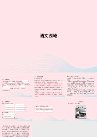 六年级语文上册 第一单元 语文园地作业课件 新人教版-新人教级上册语文课件