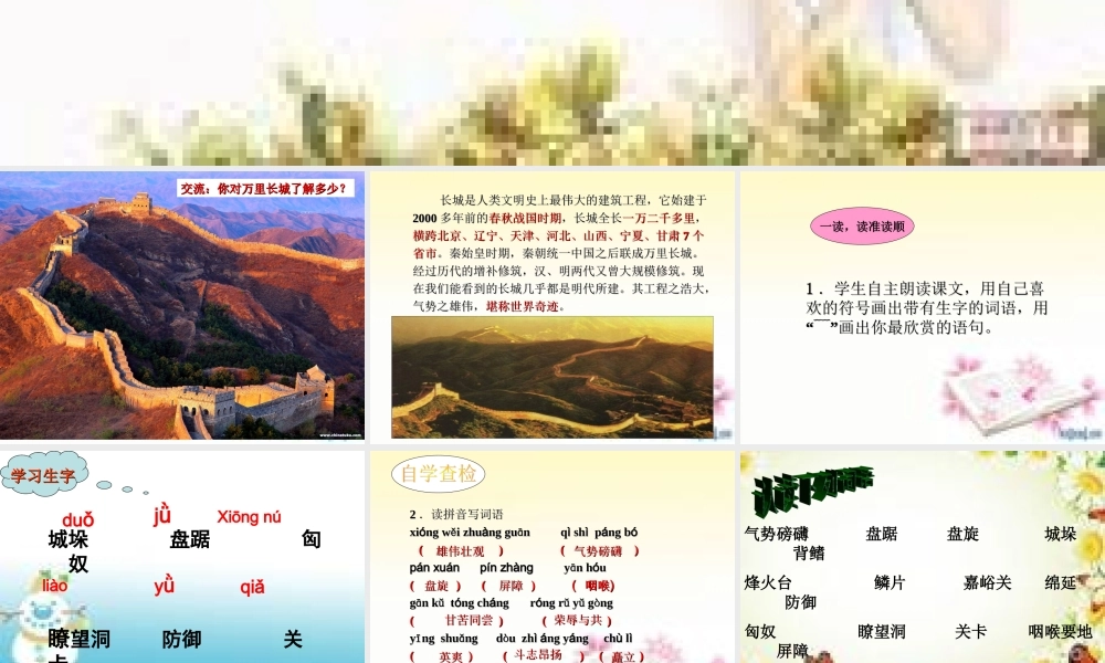 六年级语文上册 第一单元 中华巨龙课件1 湘教版-湘教版小学六年级上册语文课件