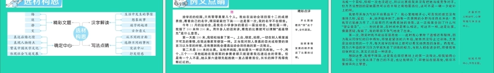 六年级语文上册 第五单元 习作五 围绕中心意思写作业课件 新人教版-新人教版小学六年级上册语文课件