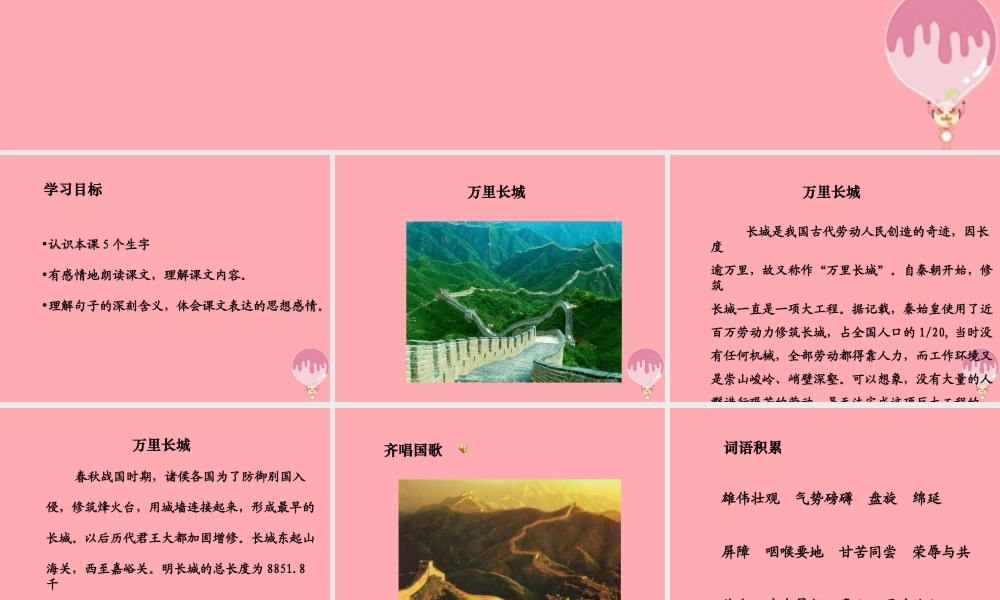 六年级语文上册 第一单元 中华巨龙课件2 湘教版-湘教版小学六年级上册语文课件