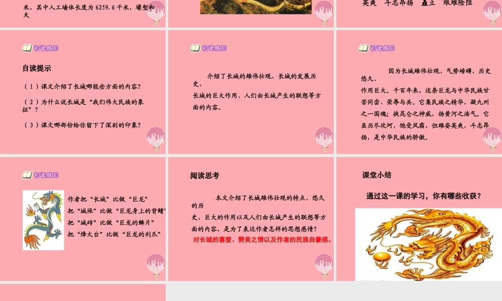 六年级语文上册 第一单元 中华巨龙课件2 湘教版-湘教版小学六年级上册语文课件