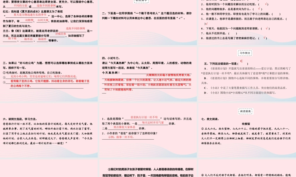 六年级语文上册 第五单元 习作园地作业课件 新人教版-新人教版小学六年级上册语文课件