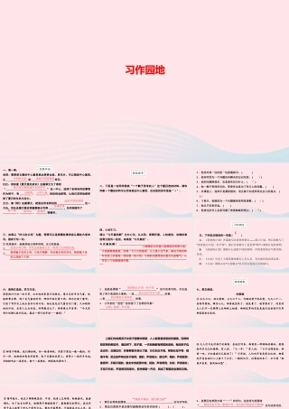 六年级语文上册 第五单元 习作园地作业课件 新人教版-新人教版小学六年级上册语文课件