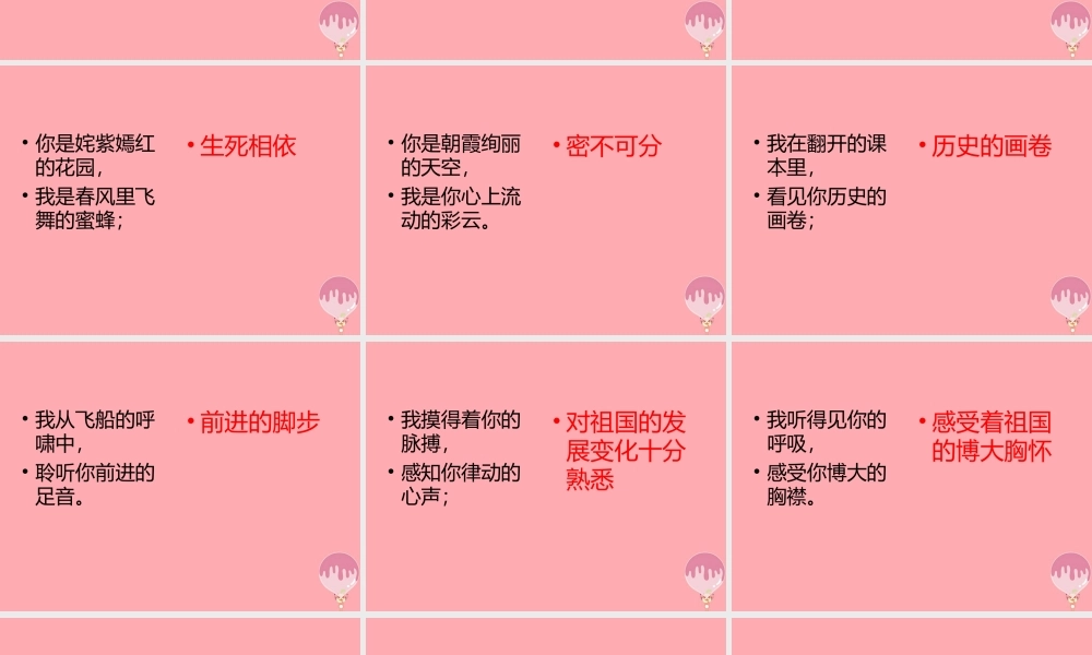 六年级语文上册 第一单元 祖国啊，我属于你课件1 湘教版-湘教版小学六年级上册语文课件