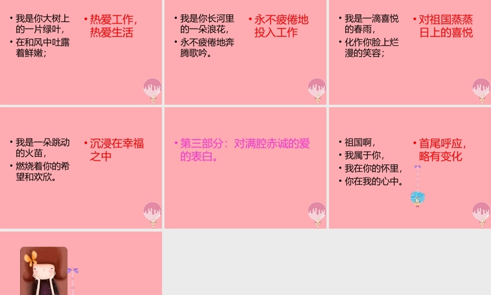 六年级语文上册 第一单元 祖国啊，我属于你课件1 湘教版-湘教版小学六年级上册语文课件