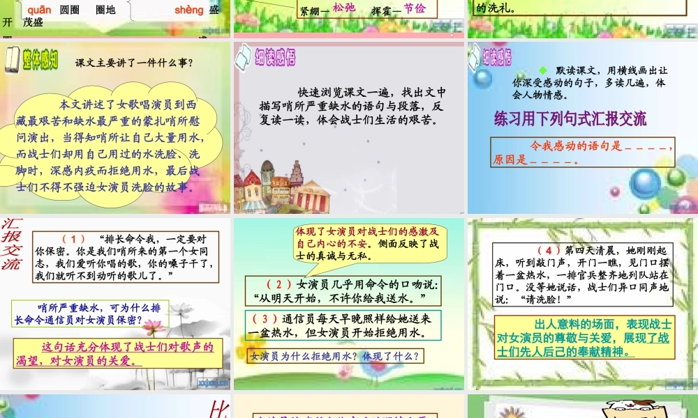 六年级语文上册 第五单元 洗脸课件1 湘教版-湘教版小学六年级上册语文课件