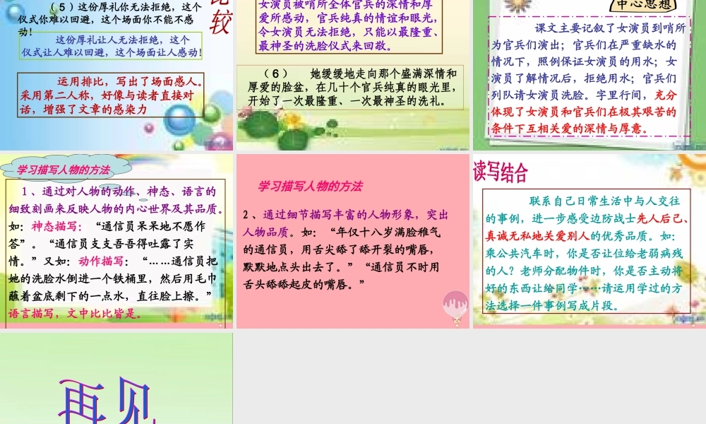 六年级语文上册 第五单元 洗脸课件1 湘教版-湘教版小学六年级上册语文课件