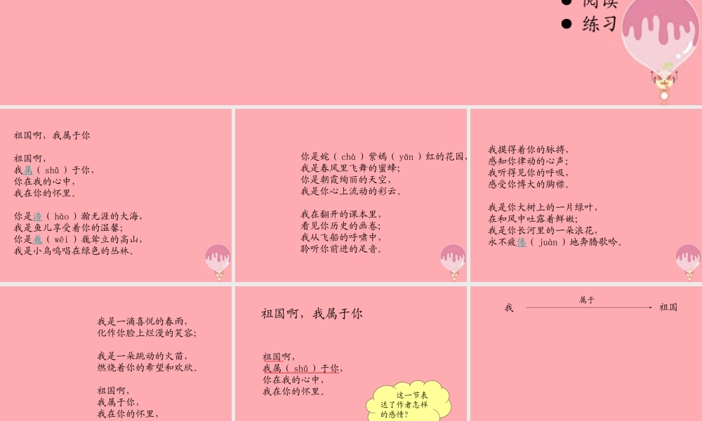 六年级语文上册 第一单元 祖国啊，我属于你课件2 湘教版-湘教版小学六年级上册语文课件