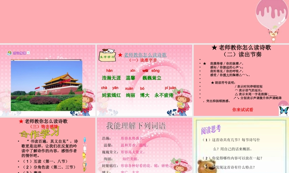 六年级语文上册 第一单元 祖国啊，我属于你课件3 湘教版-湘教版小学六年级上册语文课件