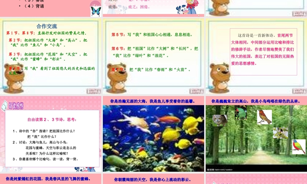 六年级语文上册 第一单元 祖国啊，我属于你课件3 湘教版-湘教版小学六年级上册语文课件