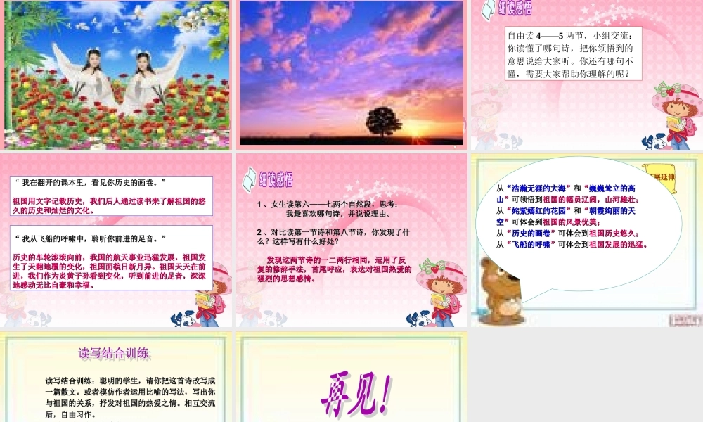 六年级语文上册 第一单元 祖国啊，我属于你课件3 湘教版-湘教版小学六年级上册语文课件