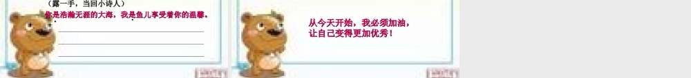 六年级语文上册 第一单元 祖国啊，我属于你课件3 湘教版-湘教版小学六年级上册语文课件