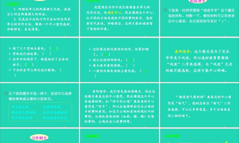 六年级语文上册 第五单元 语文园地 习作例文课件1 新人教版-新人教版小学六年级上册语文课件