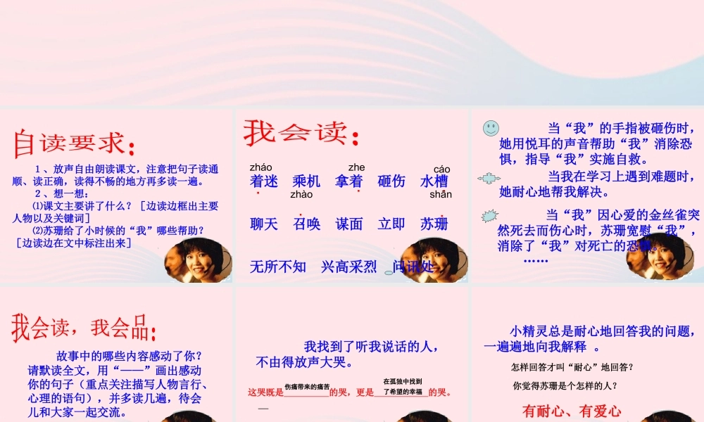 六年级语文上册 第三组 12用心灵去倾听课堂教学课件1 新人教版-新人教版小学六年级上册语文课件